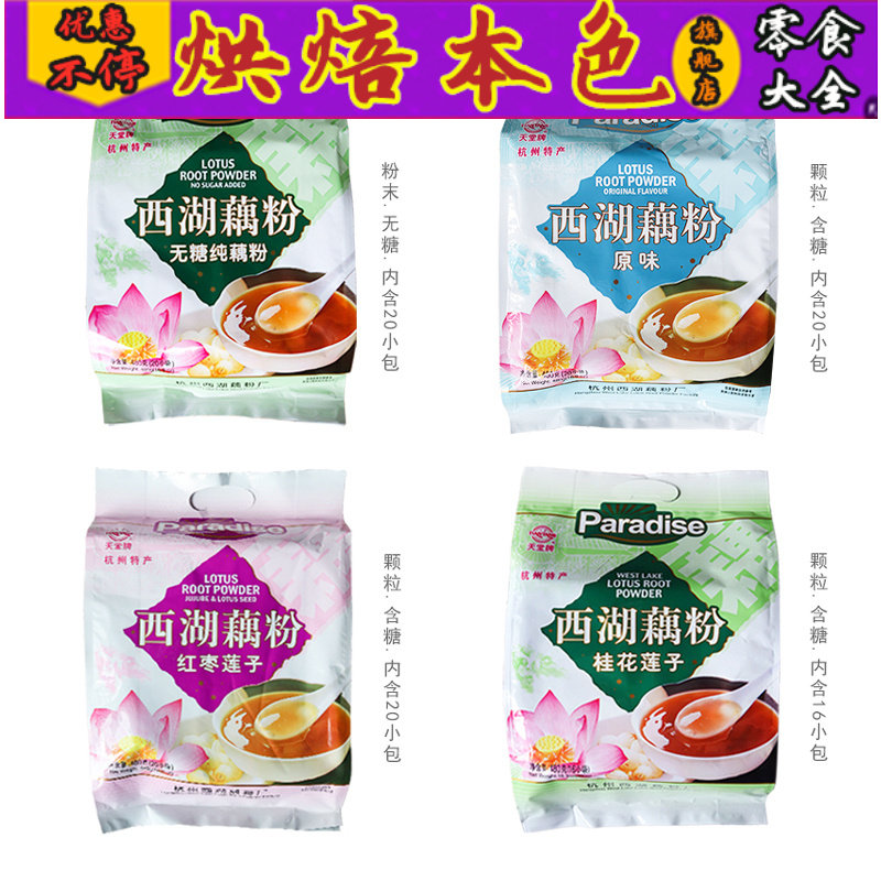 天堂西湖藕粉杭州特产无糖小莲藕粉 烘焙本色藕粉