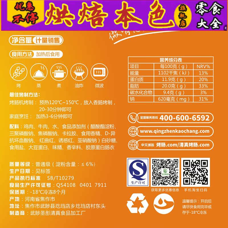 清真牛肉肠辣香辣火山石脆皮热狗肠 烘焙本色香肠/腊肠