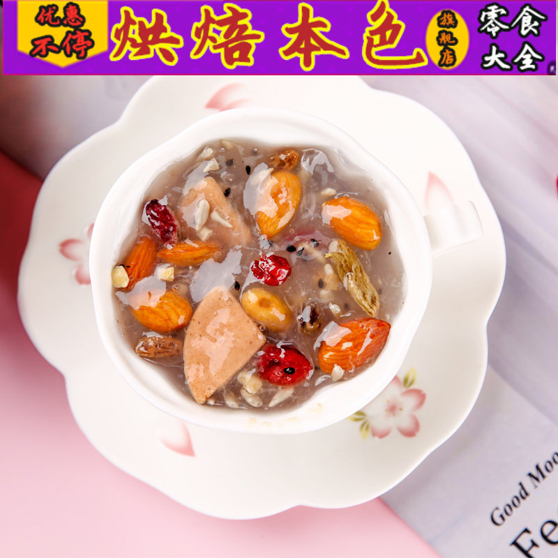 坚果羹营养早餐速食混合水果藕粉 烘焙本色藕粉