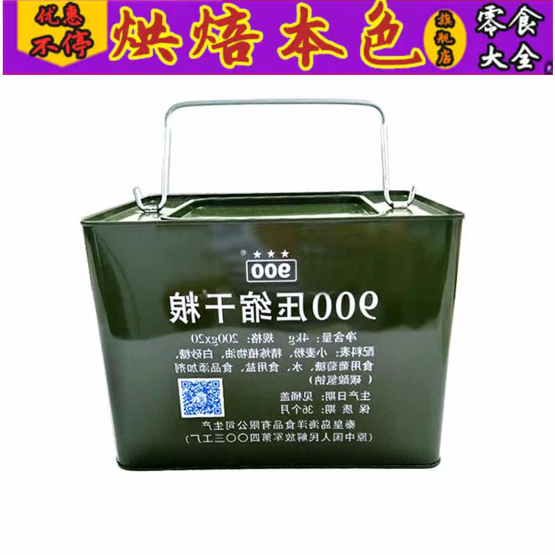 900铁桶压缩干粮200g*20早餐饼干 烘焙本色压缩饼干