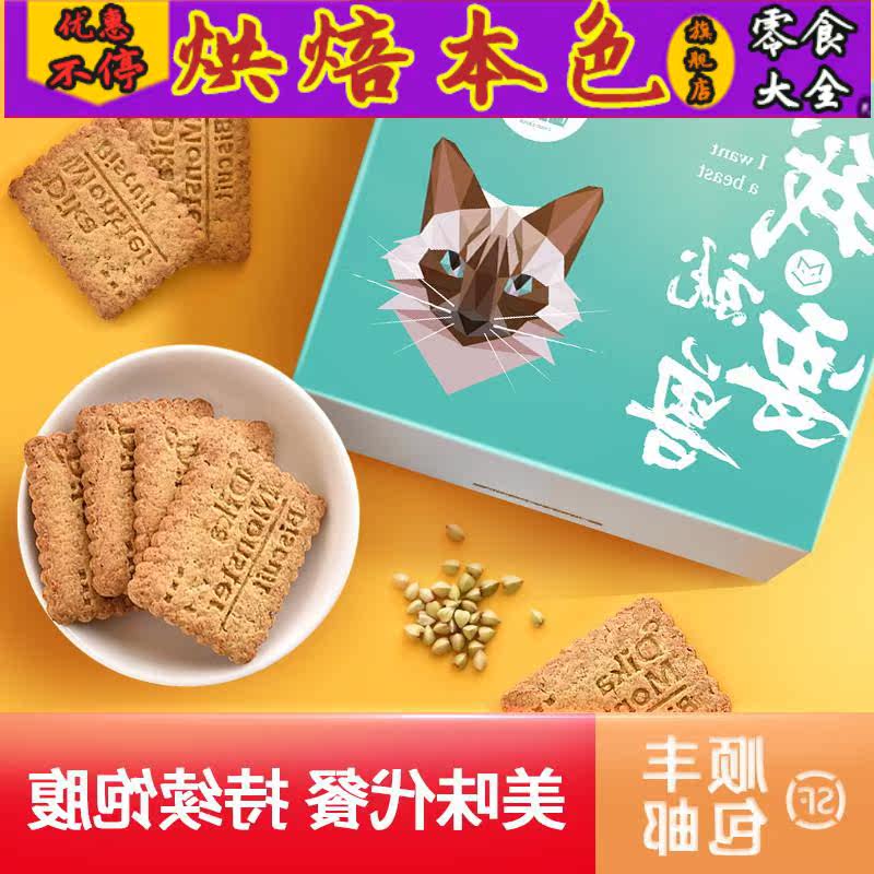 饱腹全麦饼干无糖精孕妇低0卡粗粮 烘焙本色营养（消化）饼干