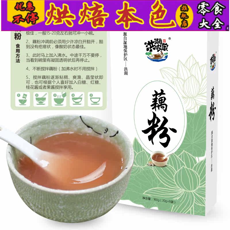 纯藕粉湖北特产纯代餐早餐莲藕粉 烘焙本色藕粉