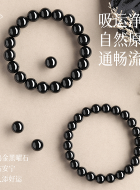 【招财好运】黑曜石守护随身