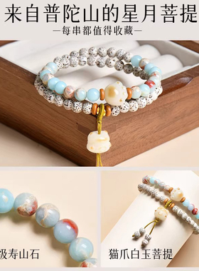 普陀山天然星月菩提寿山石手串