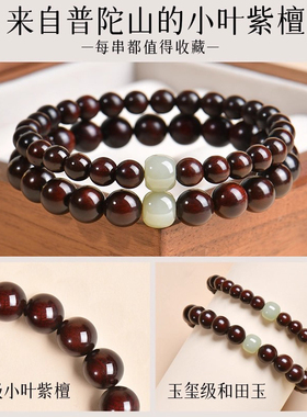 【时来运转】小叶紫檀和田玉手串
