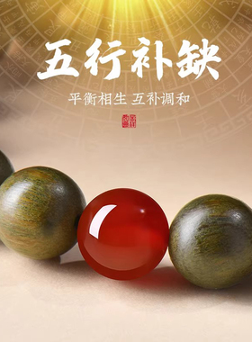 【普陀山祝福】金木水火土手串