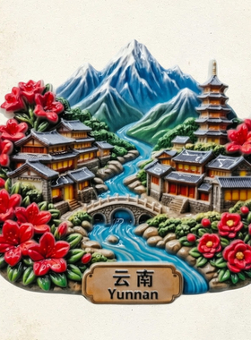 【云南】树脂浮雕立体冰箱贴城市景点旅游纪念品文创伴手礼装饰贴