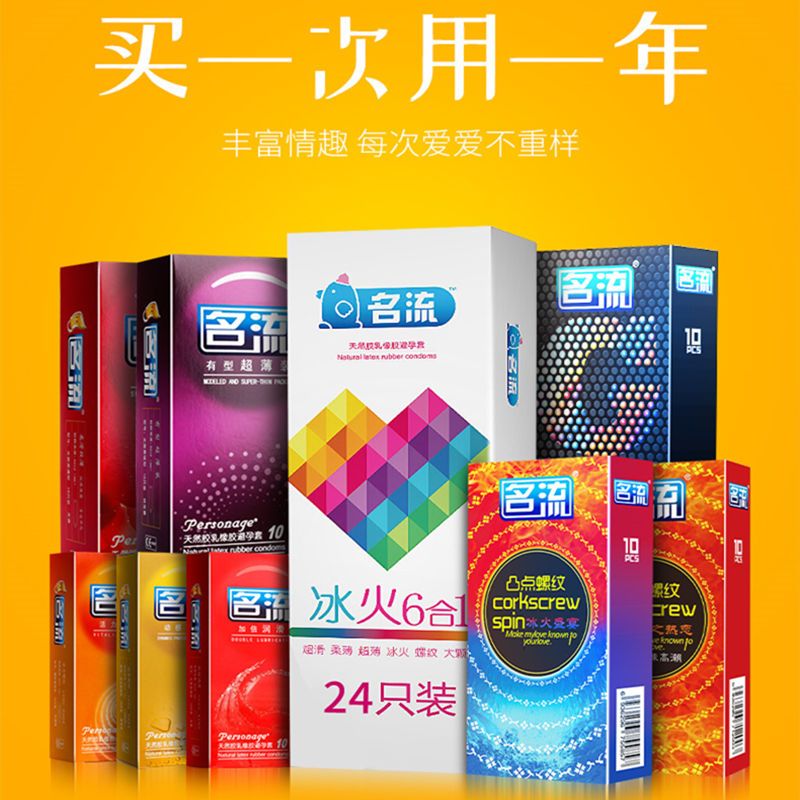 名流避孕套男用超薄延时持久狼牙棒安全套女用夫妻成人情趣性用品 - 图3