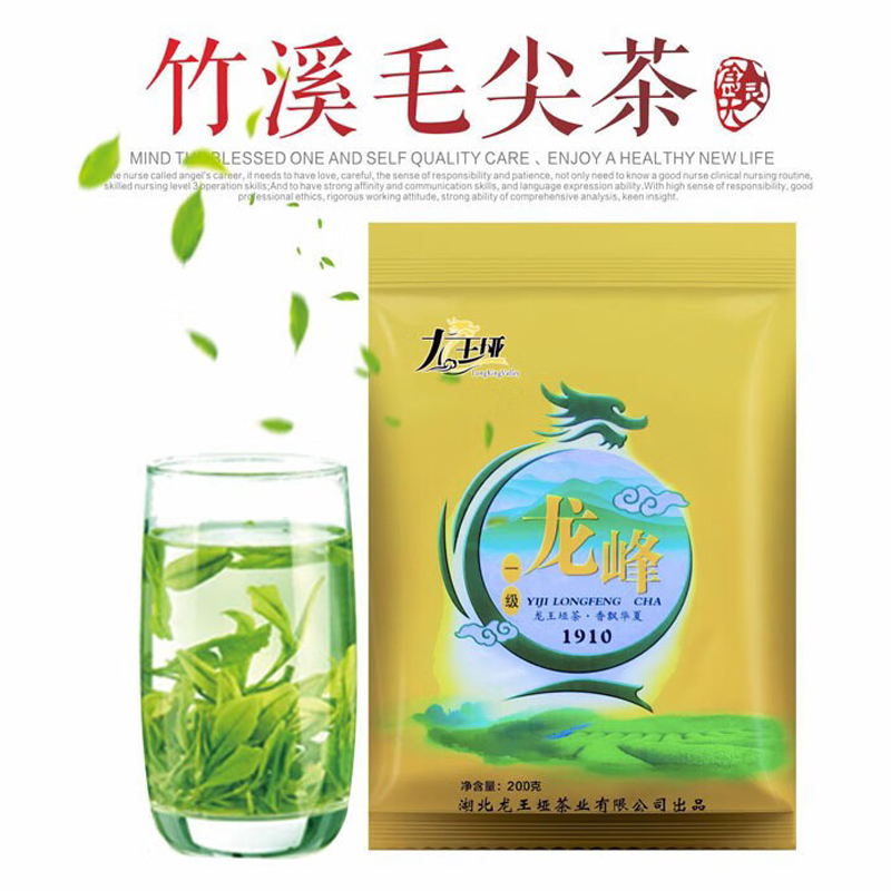 十堰龙王垭茶叶2023新茶龙峰1910竹溪毛尖茶200g清香耐泡口粮茶