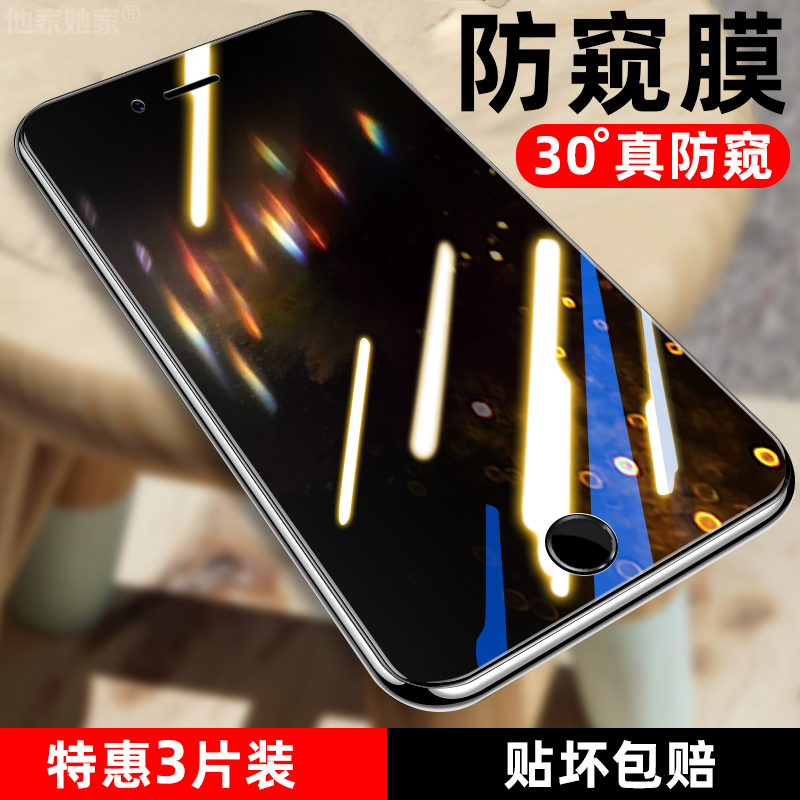 苹果iPhone8plus钢化膜8puls全屏Apple适用平果8plas手机八p防窥iph0ne抗摔8pius隐私iphneo防盗屏8p1us偷看 - 图1