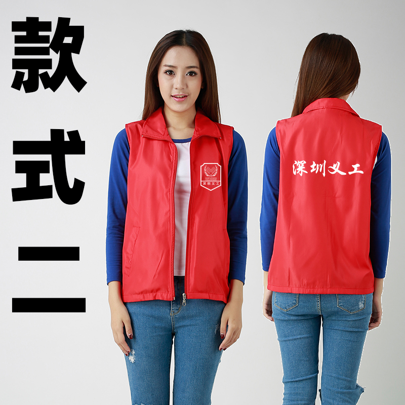 深圳义工马甲广告衫活动定制印logo志愿者党员工作服背心印字马夹 - 图1