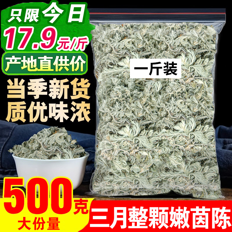 茵陈500g茵陈蒿茶三月绵茵陈泡水白蒿草药新鲜整棵非中药材野生 - 图3