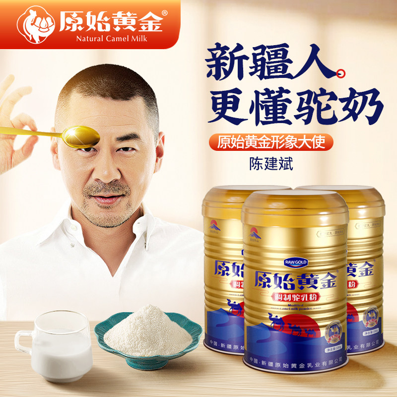 原始黄金骆驼新疆正宗官方官网奶粉 原始黄金驼奶及驼奶粉