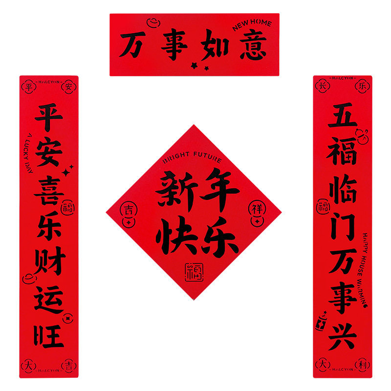 2026新款马年对联春节过年入户门福字贴装饰新年磁吸春联批货摆摊,淘宝优惠券,粉丝福利购,淘宝优惠卷