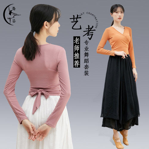 现代拉丁古典舞舞蹈服装练功服女成人基训上衣艺考形体服显瘦套装 - 图2