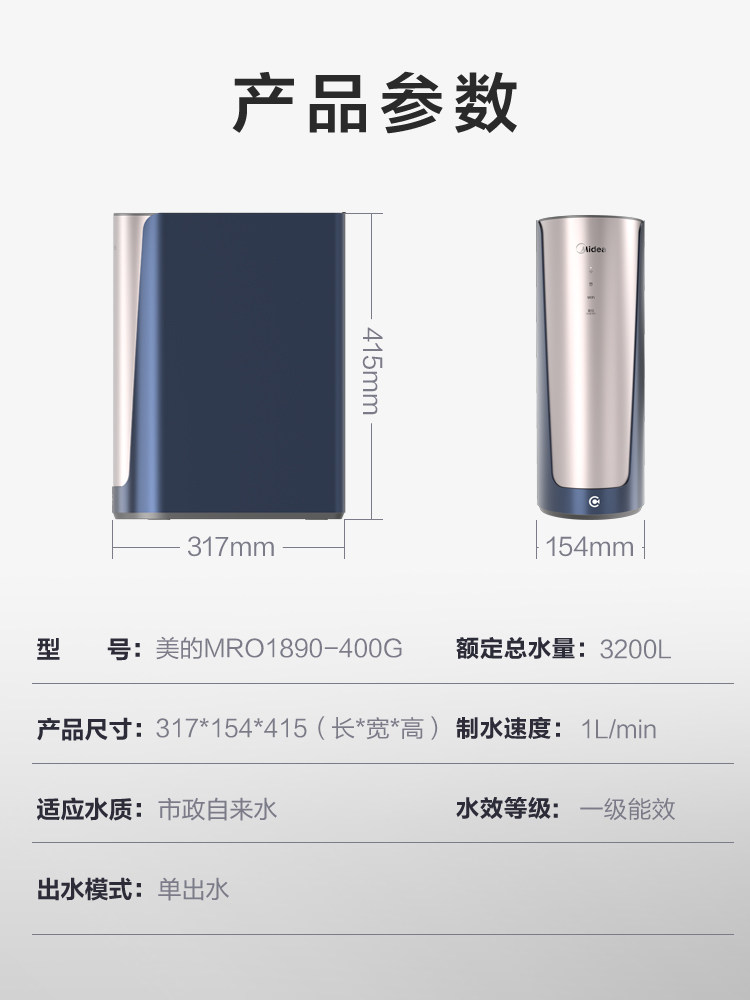  美的行允净水器