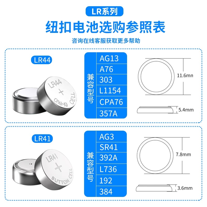 台纪LR44纽扣电池适用AG13 L1154 A76 SR44 357A通用电子钥匙手表计算机玩具遥控器卡尺1.5V碱性小电池圆形 - 图0