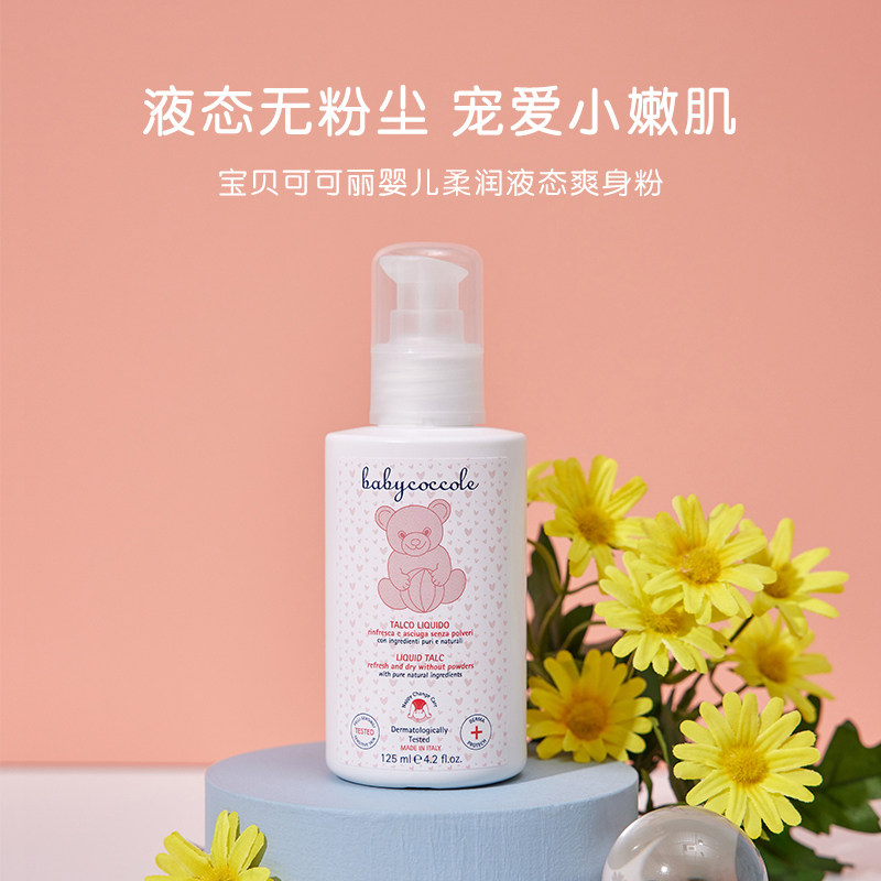 宝贝可可丽婴儿润肤乳意大利原装进口宝宝清洁儿童洗沐浴露,淘宝优惠券,粉丝福利购,淘宝优惠卷