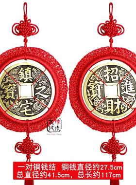 手工大号中国结挂件招财鎮宅铜之宝大铜钱客厅乔迁吉祥结开业礼品