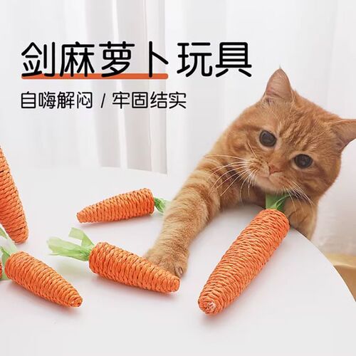 猫玩具可爱胡萝卜发声逗猫棒幼猫自嗨解闷神器耐咬磨牙磨爪猫用品