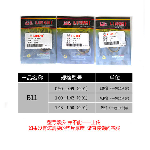 武函电喷共轨喷油器空气余隙调整垫片博士康明斯林氏B11六角垫片 - 图3