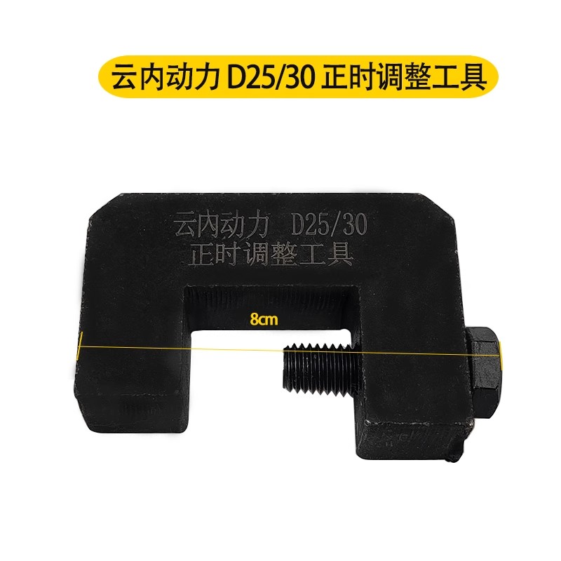 福田M3云内D25/D30正时工具大通1.9正时工具云内动力德威D19/D20-图1