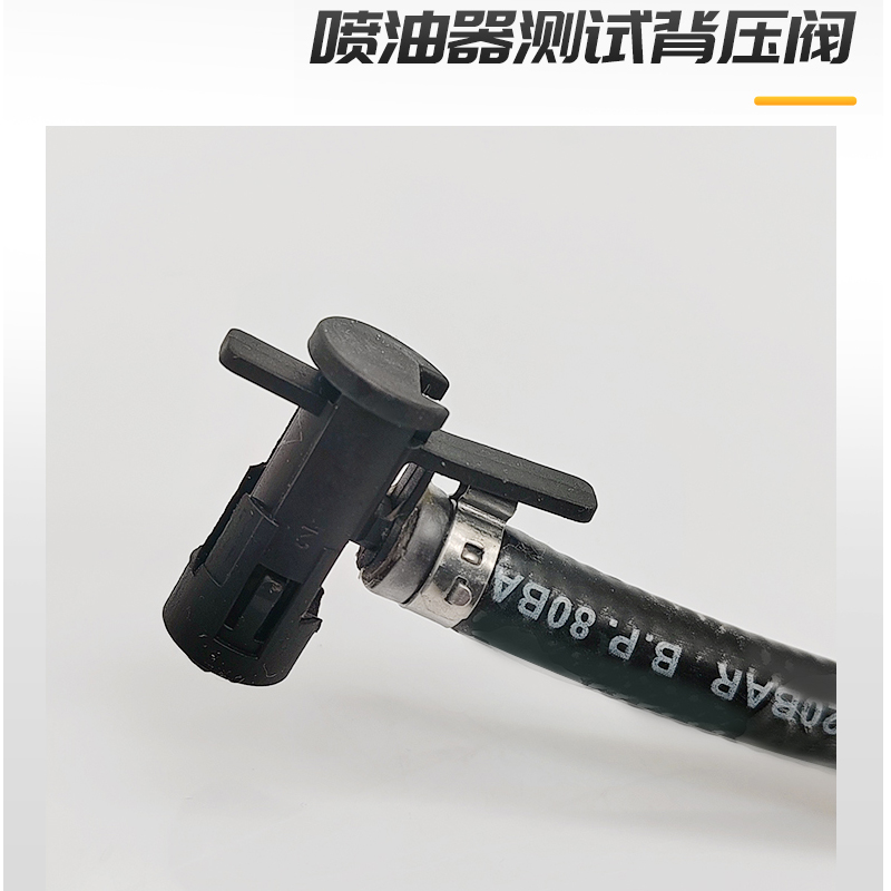 压电喷油器专用测试工具喷油器测试被压阀博士压电喷油器背压阀工 - 图2