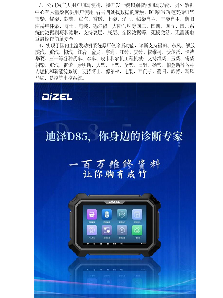 柴油车故障检测仪解码器里程恢复修迪泽D85汽车故障诊断仪商用车 - 图2