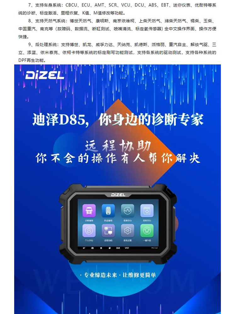 柴油车故障检测仪解码器里程恢复修迪泽D85汽车故障诊断仪商用车 - 图3