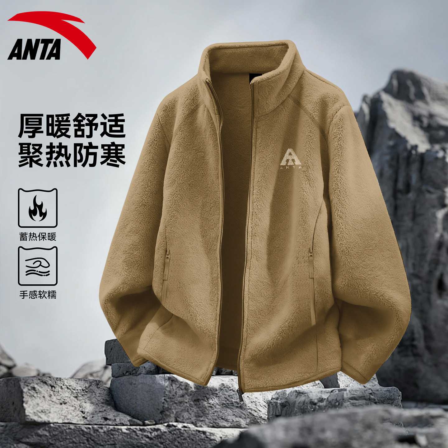 安踏摇粒绒外套男士火壳抓绒衣立领拉链保暖户外登山加绒运动内胆,淘宝优惠券,粉丝福利购,淘宝优惠卷