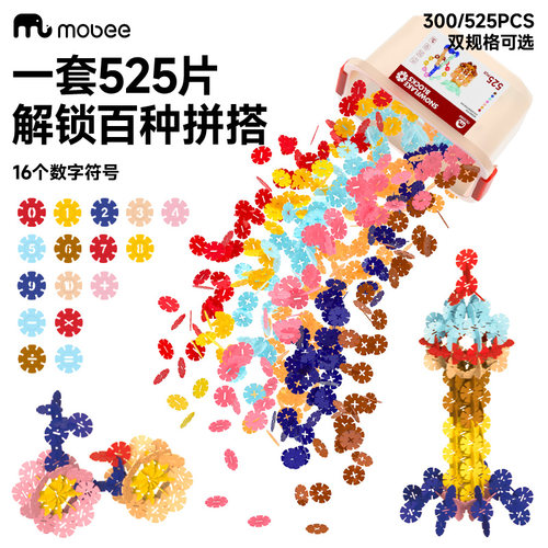 mobee雪花片拼插积木加厚大号益智幼儿园儿童女孩早教玩具礼物DIY - 图2