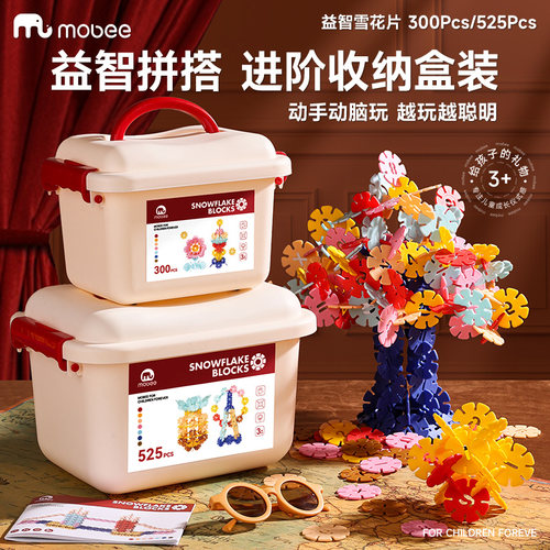 mobee雪花片拼插积木加厚大号益智幼儿园儿童女孩早教玩具礼物DIY - 图1