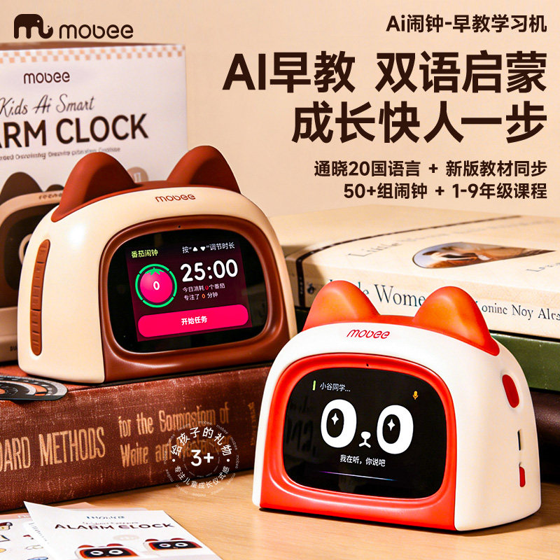 mobee智能语音ai时间宝机器人闹钟对话玩具儿童故事早教机学习机,淘宝优惠券,粉丝福利购,淘宝优惠卷
