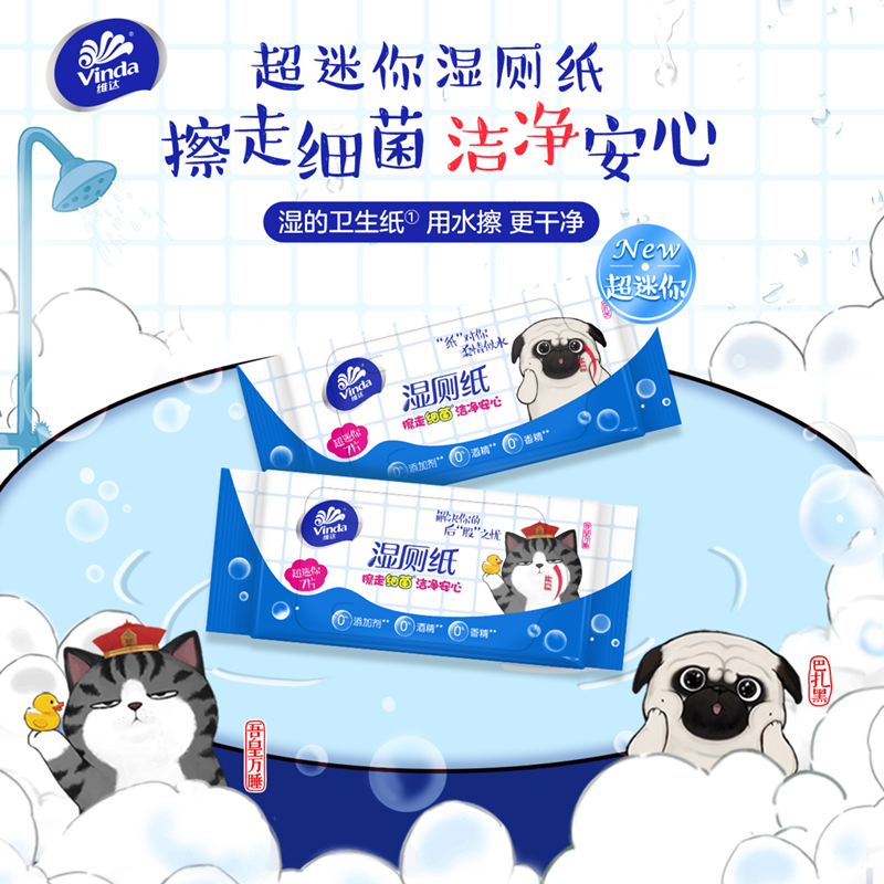 维达湿厕纸迷你便携装7片*24包湿厕巾洁阴私处如厕擦屁股洁厕湿巾,淘宝优惠券,粉丝福利购,淘宝优惠卷