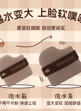 巧克力饼干粉扑气垫专用