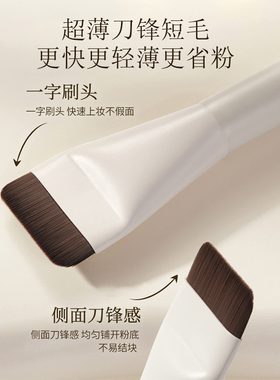 韩国超薄无痕粉底刷一字型