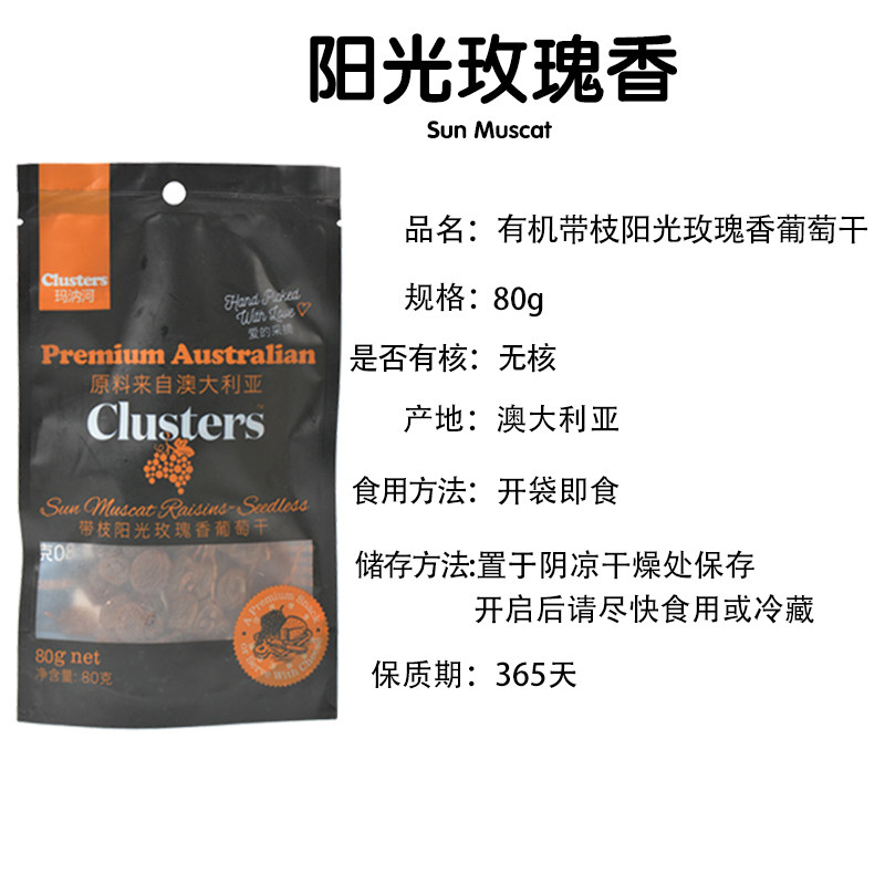 clusters免洗即食带枝整串葡萄干 澳脯食品葡萄干