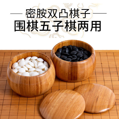 双凸围棋五子棋套装双面棋盘密胺象棋儿童学生成人初学家用培训 - 图1