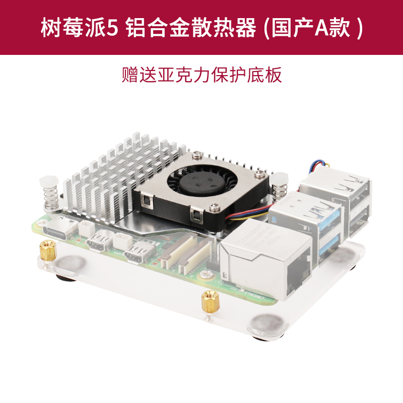 树莓派5 Pi5散热器 官方原装 散热片 5代 电源 带风扇 外壳 - 图1