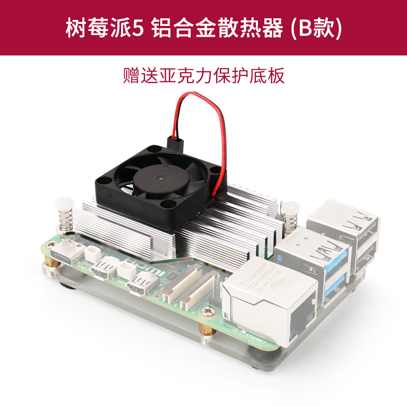 树莓派5 Pi5散热器 官方原装 散热片 5代 电源 带风扇 外壳 - 图2