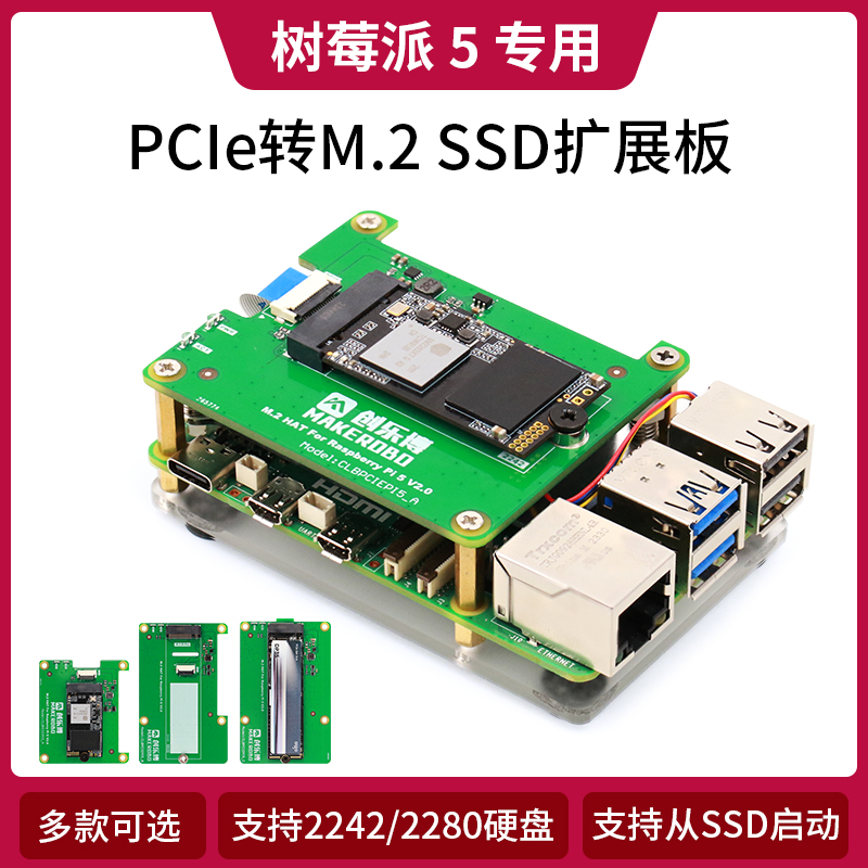 树莓派5 PCIE M.2 NVMe SSD固态硬盘扩展板HAT  M.2固态硬盘接口 - 图0