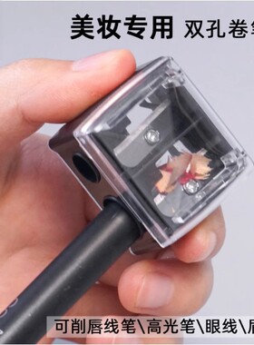削笔器大小孔多功能削工具迷你神器口红卷点钻笔彩妆化妆笔遮瑕笔