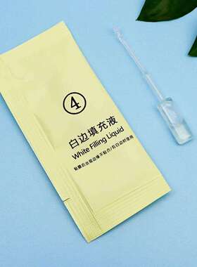 减少钢化膜浪费白边消除液填充剂修复贴好的膜不用撕掉重新更换