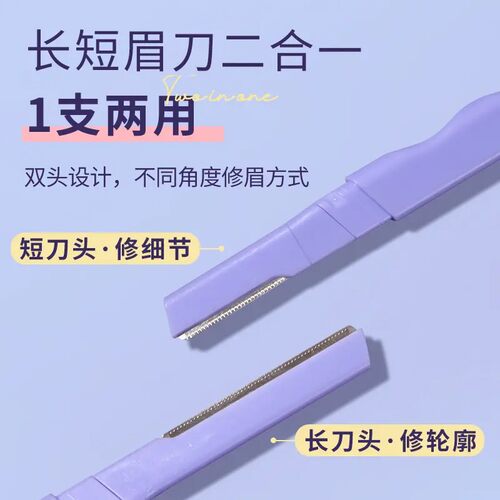 新款双头修眉刀女士安全型防刮伤新手修剪眉毛好刮眉刀 - 图2