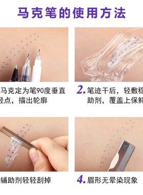 定位笔无不易擦手描眉毛纹绣笔记号笔马克笔设计皮肤防晕眉型绣眉