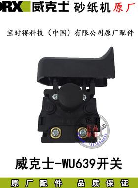 WU639砂光机原厂配件转子定子砂纸机打磨机海绵垫碳刷方砂