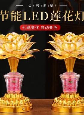 led莲花灯充电佛台前供佛灯七彩家用led插电长明灯观音菩萨佛堂灯