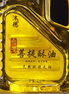 液体酥油2L环保无烟无味供佛灯油纯植物酥油进口原料耐燃油灯专用