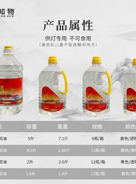 长明灯油5L装特大瓶7斤无味福田油2升无烟液体家用无烟环保
