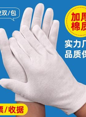 白手套非纯棉礼仪薄款文玩盘珠布工作男女干活劳保耐磨开车作业纱